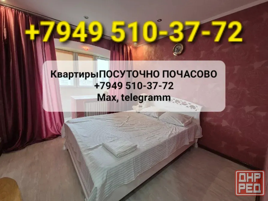 Днр Донецк почасово посуточно Донецк - изображение 1