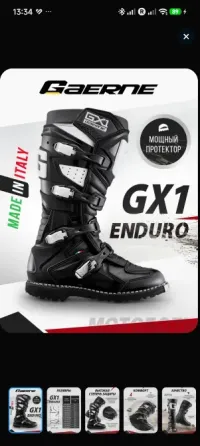 Мотоботы Gaerne GX1 Enduro Донецк