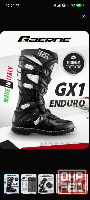 Мотоботы Gaerne GX1 Enduro Донецк - изображение 1