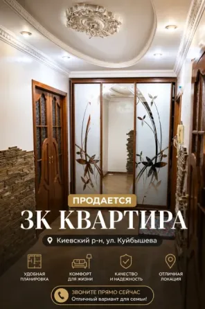 Продается 3к квартира в Киевском р-н., ул. Куйбышева Донецк
