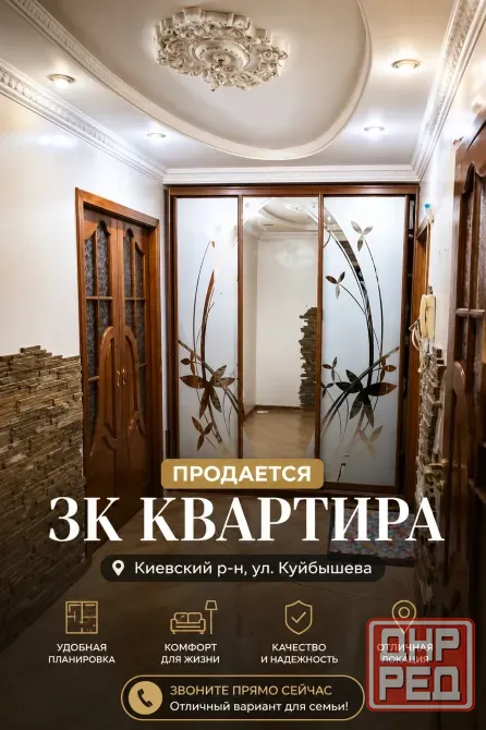 Продается 3к квартира в Киевском р-н., ул. Куйбышева Донецк - изображение 1