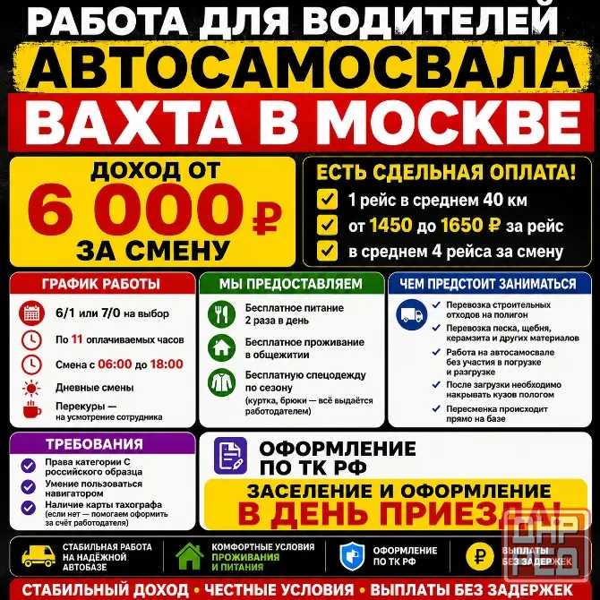 Водитель автосамосвала Донецк - изображение 1