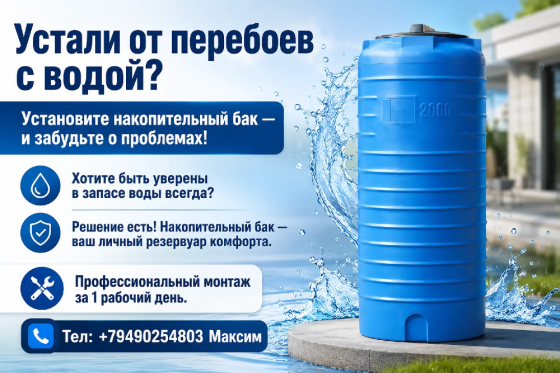 Установка накопительного бака Донецк