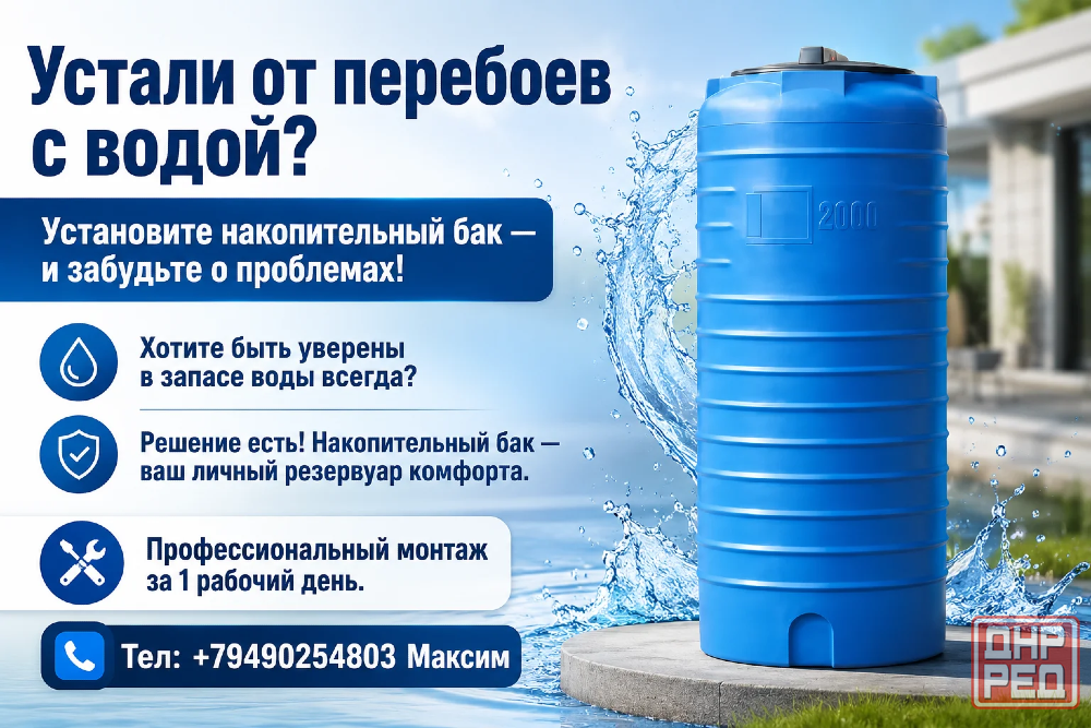 Установка накопительного бака Донецк - изображение 1