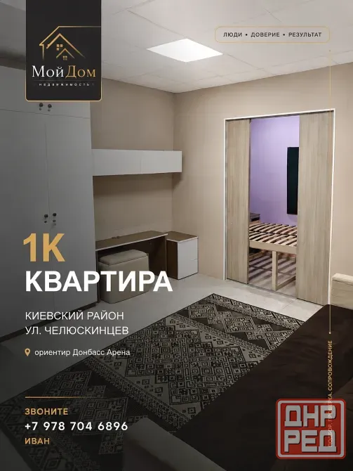 Продается 1к квартира в Киевском районе.,улица Челюскинцев Донецк - изображение 1
