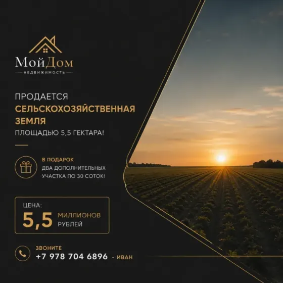 Продается сельскохозяйственная земля площадью 5,5 гектара! Донецк