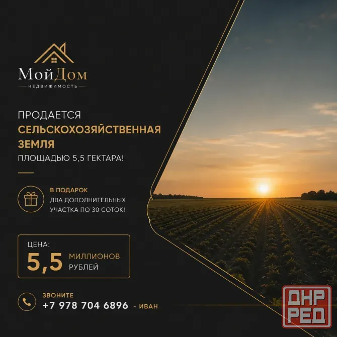 Продается сельскохозяйственная земля площадью 5,5 гектара! Донецк - изображение 1