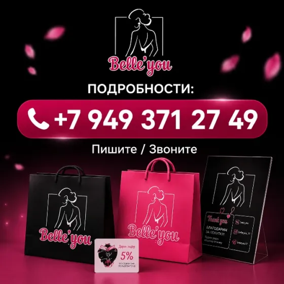 Продажа готового бизнеса - Магазин нижнего белья Belleyou Донецк