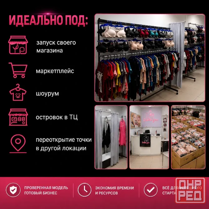 Продажа готового бизнеса - Магазин нижнего белья Belleyou Донецк - изображение 2