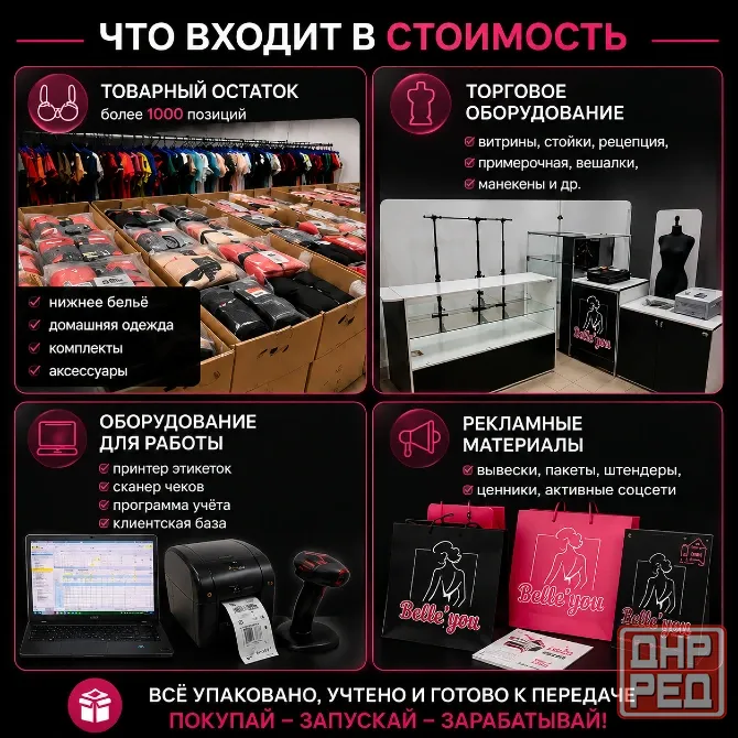 Продажа готового бизнеса - Магазин нижнего белья Belleyou Донецк - изображение 3