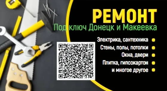 Устали от недобросовестных рабочих? Донецк