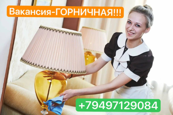 Работа горничной с проживанием Мелекино Мариуполь