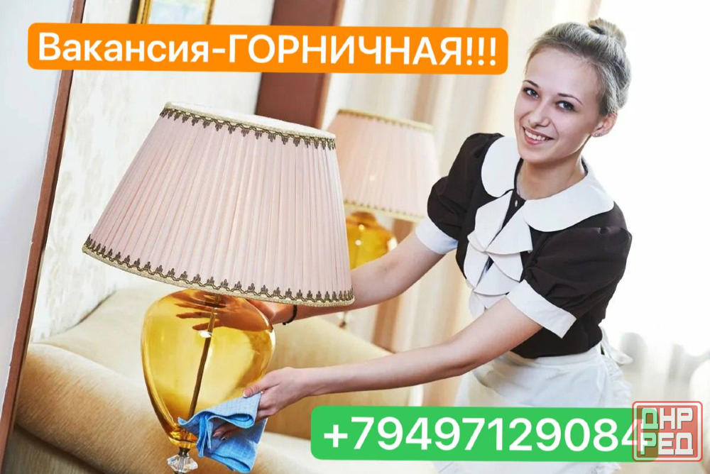Работа горничной с проживанием Мелекино Мариуполь - изображение 1