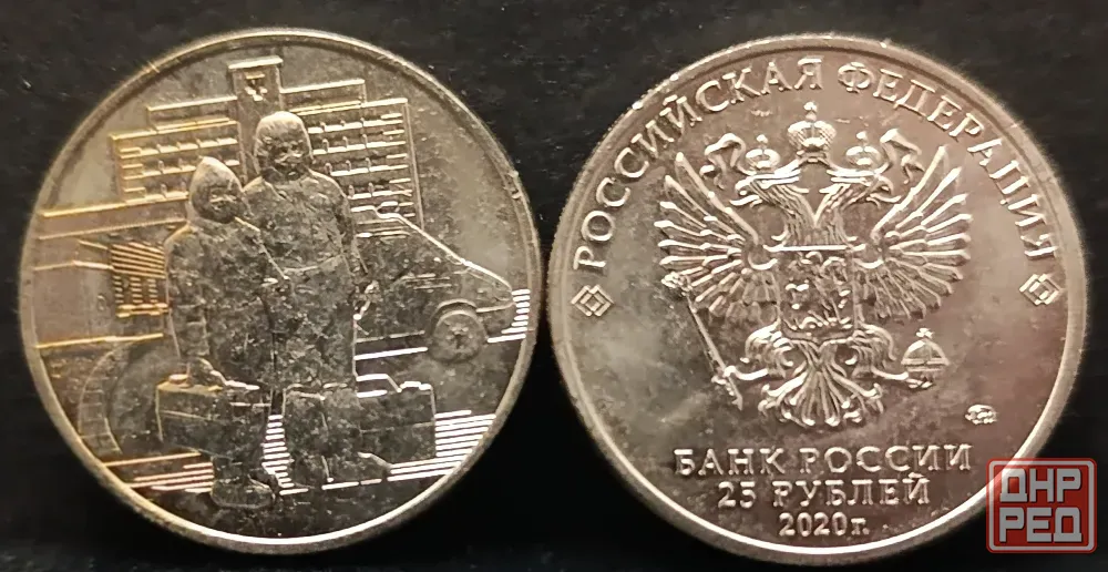 25 - рублёвые монеты Российской Федерации Донецк - изображение 1
