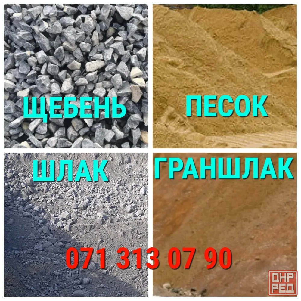 грузоперевозки сыпучих материалов Донецк - изображение 1