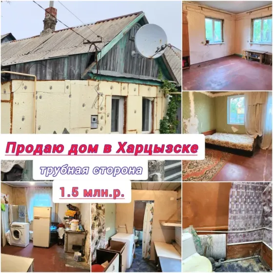 Дом в Харцызске, трубная сторона. Харцызск