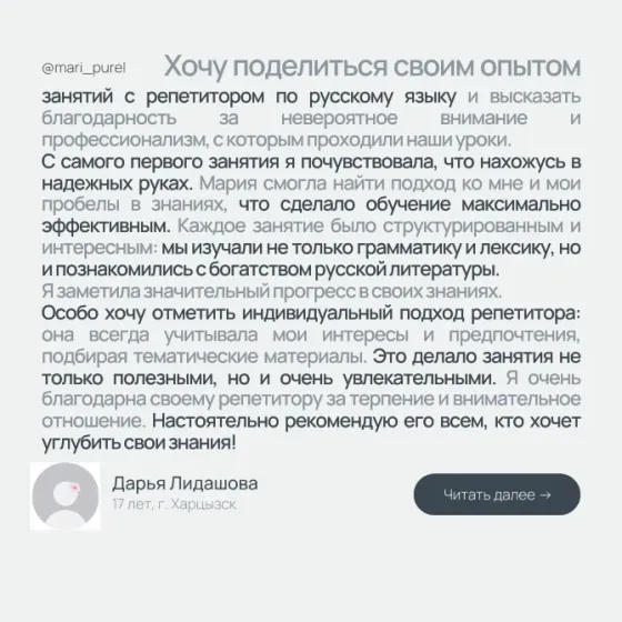 Репетитор по русскому языку и литературе Донецк