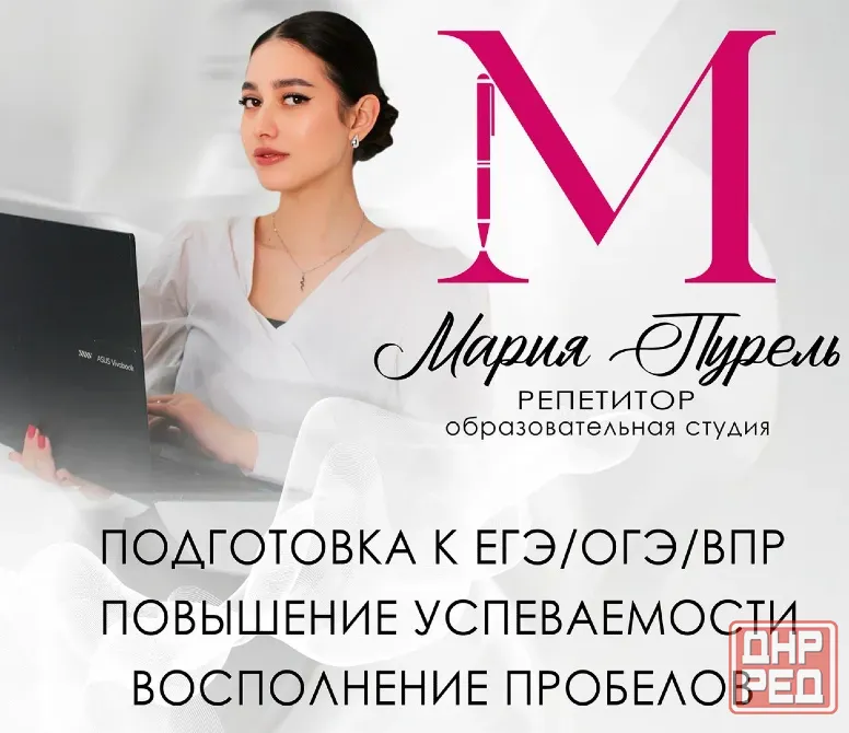 Репетитор по русскому языку и литературе Донецк - изображение 1