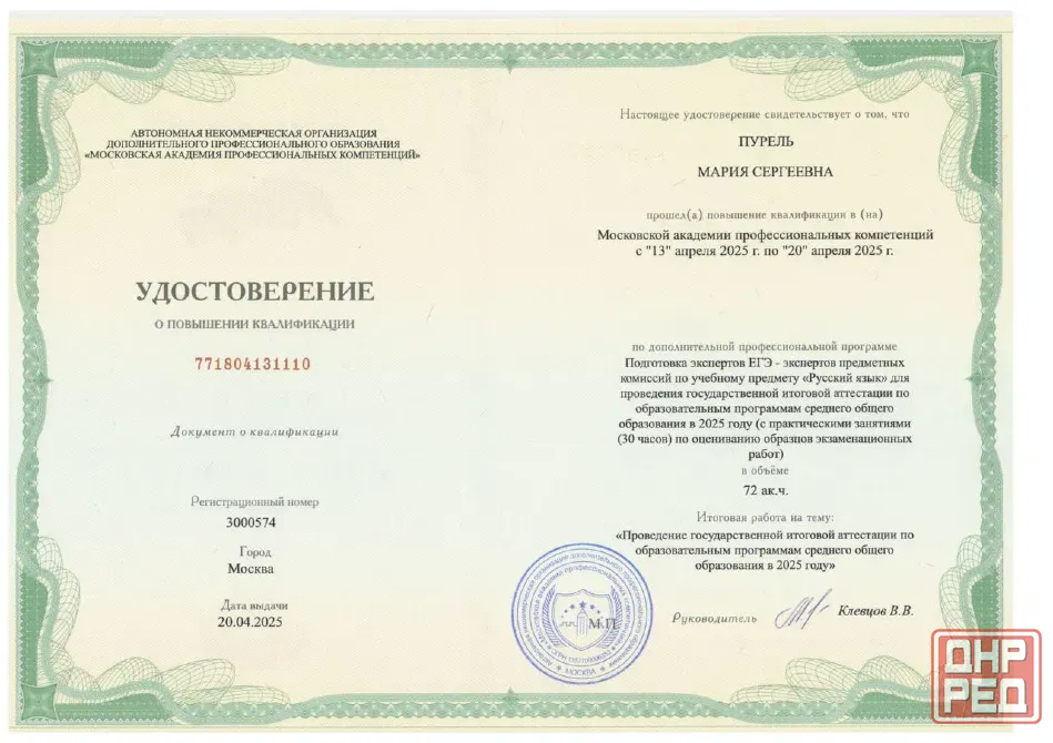 Репетитор по русскому языку и литературе Донецк - изображение 3