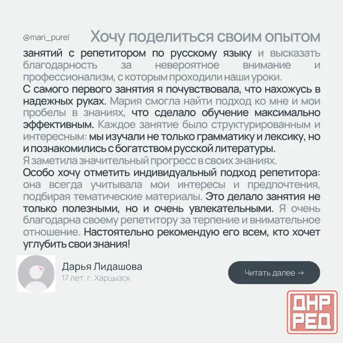 Репетитор по русскому языку и литературе Донецк - изображение 5