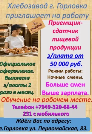 требуется приемщик-сдатчик пищевой продукции Горловка