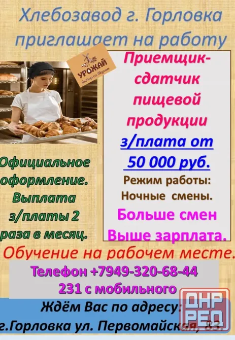требуется приемщик-сдатчик пищевой продукции Горловка - изображение 1