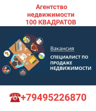 Вакансия специалиста по работе с недвижимостью Макеевка