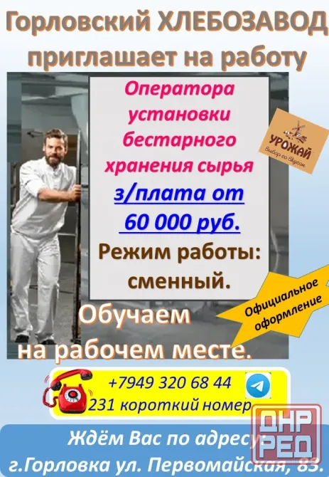 требуется оператор установки бестарного хранения сырья Горловка - изображение 1