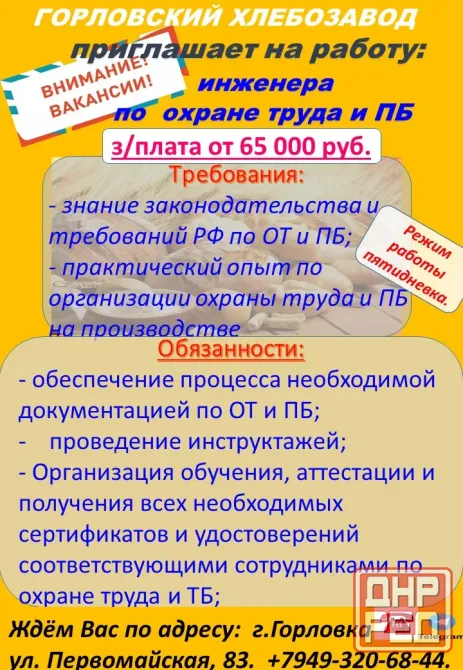требуется инженер по охране труда Горловка - изображение 1