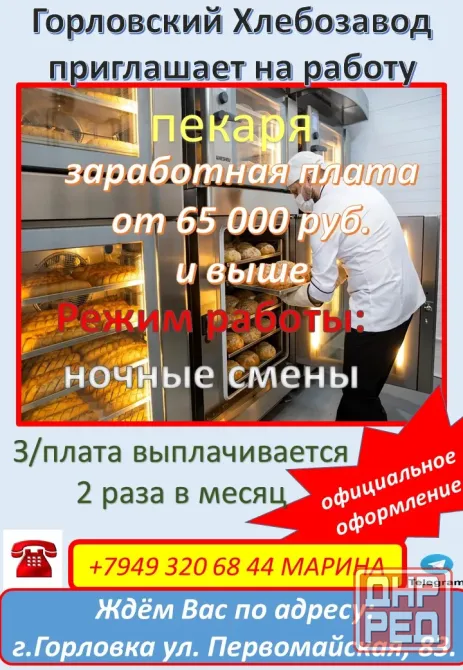 требуется пекарь Горловка - изображение 1