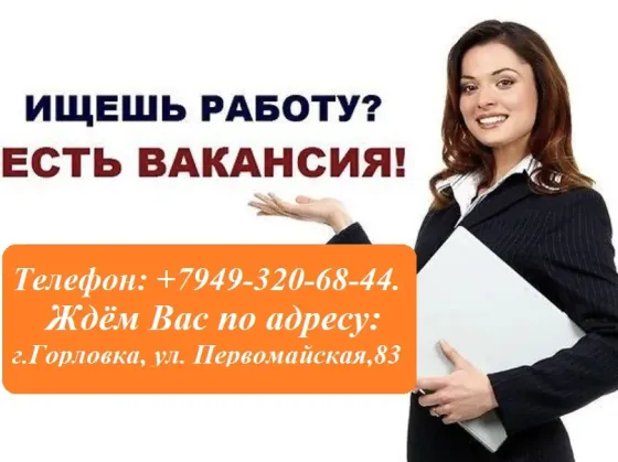 требуется формовщик теста Горловка