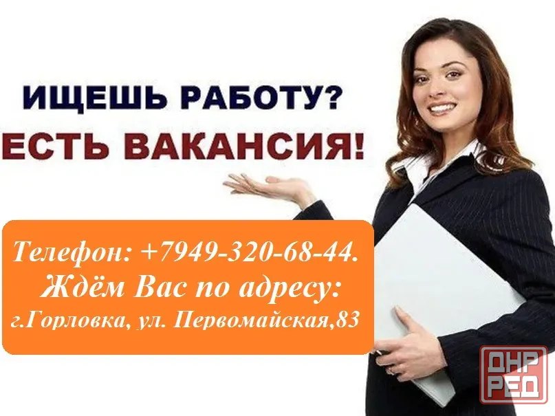 требуется формовщик теста Горловка - изображение 1