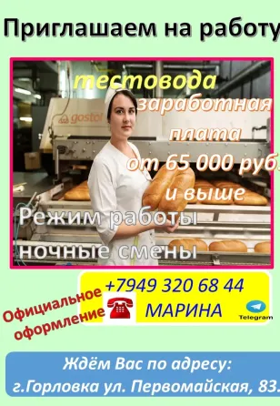 требуется тестовод Горловка