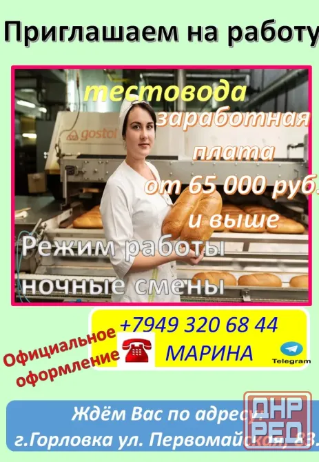 требуется тестовод Горловка - изображение 1