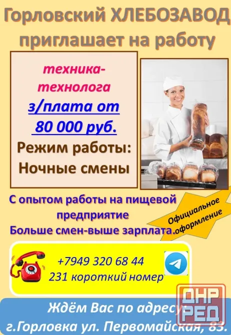 техник-технолог Горловка - изображение 1