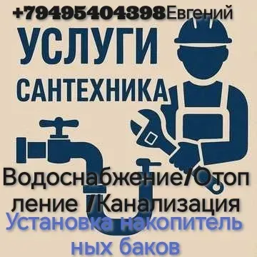 Услуги сантехника Макеевка Донецк Макеевка