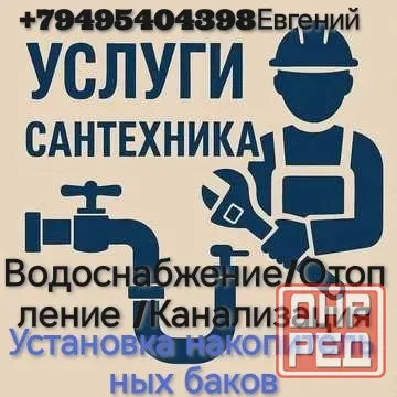 Услуги сантехника Макеевка Донецк Макеевка - изображение 1