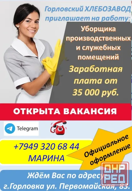 требуется уборщик производственных помещений Горловка - изображение 1
