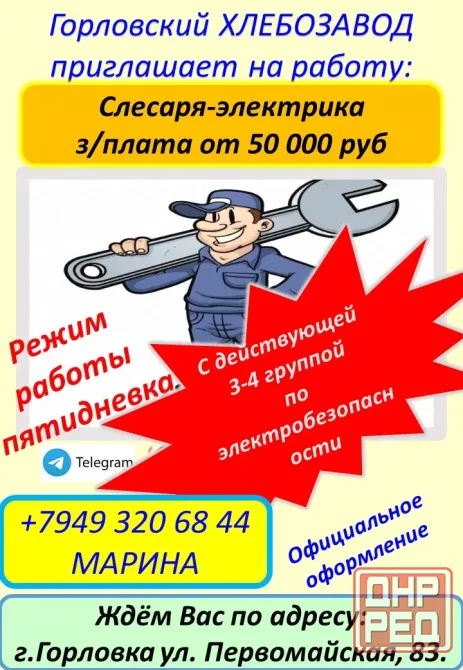 требуется слесарь-электрик Горловка - изображение 1