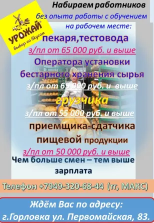 требуются работники на производство Горловка