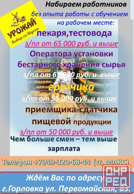 требуются работники на производство Горловка - изображение 1