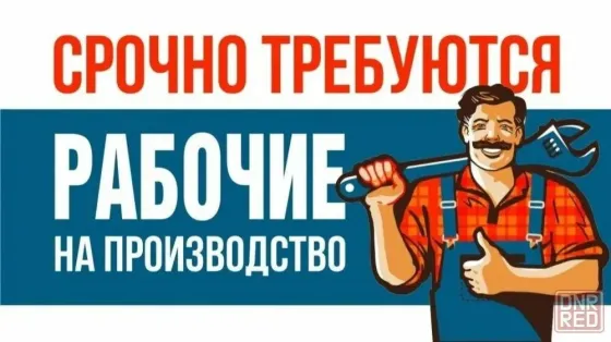 Требуются сотрудники Донецк