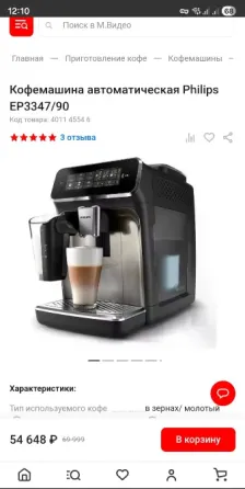 Кофемашина Philips EP3347/90 Донецк