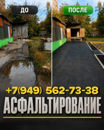 Асфальтирование днр Донецк