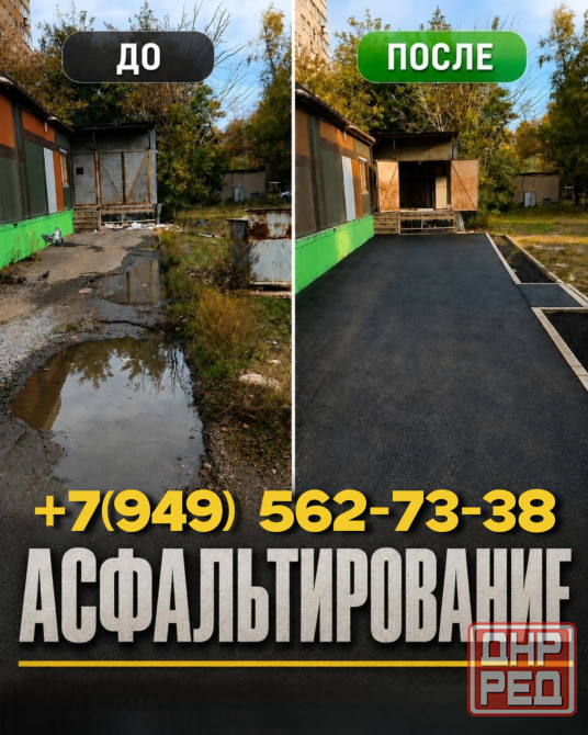 Асфальтирование днр Донецк - изображение 1