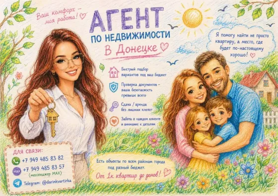 Помогу, чем смогу Донецк