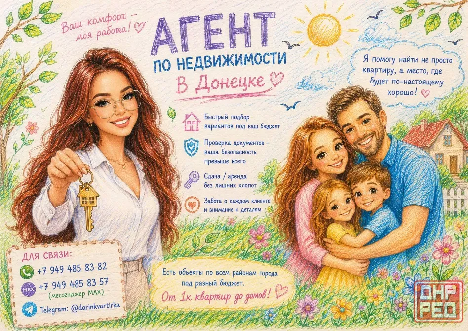 Помогу, чем смогу Донецк - изображение 1