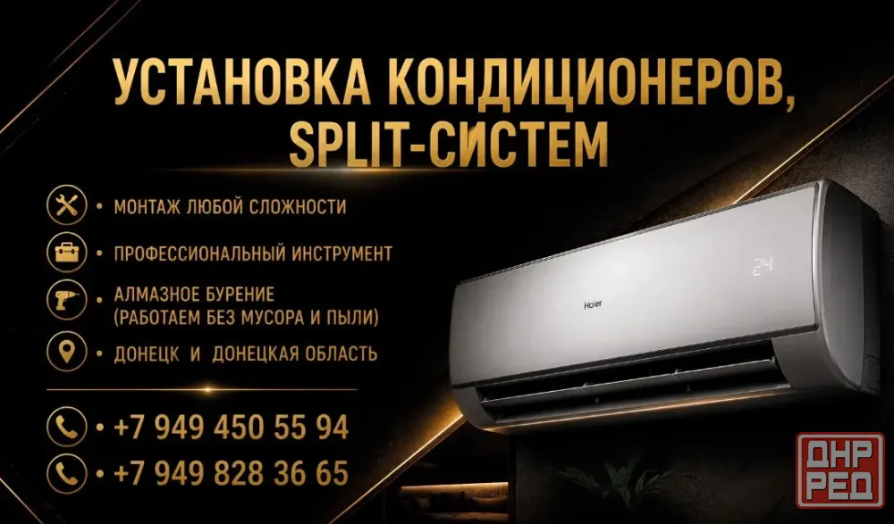 Установка кондиционеров ( сплит систем) Макеевка - изображение 1
