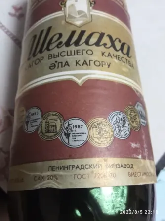 Продам азербайджанскую шемаха Донецк