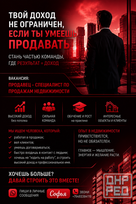 Вакансия Донецк - изображение 1